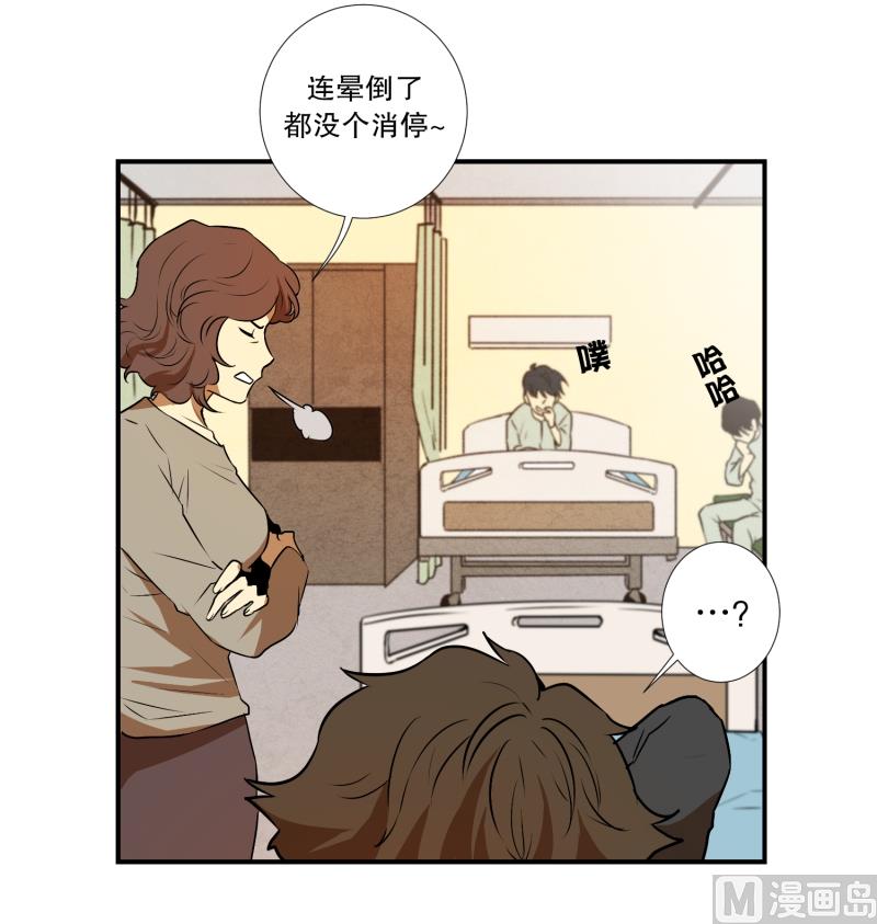 《超能力预知》第6话 命悬一线 第10页