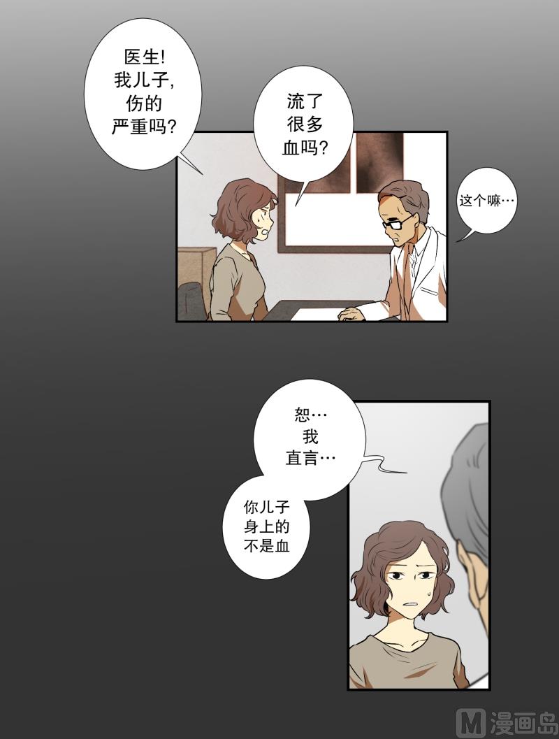 《超能力预知》第6话 命悬一线 第14页