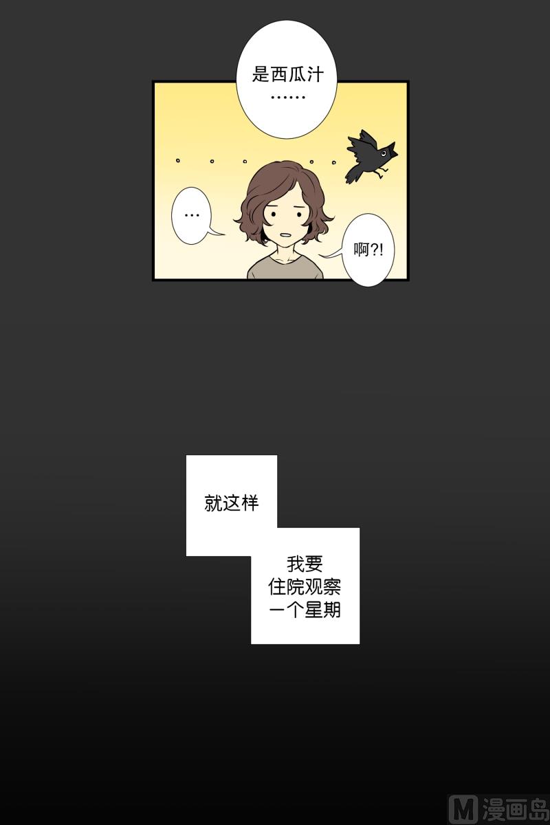 《超能力预知》第6话 命悬一线 第15页