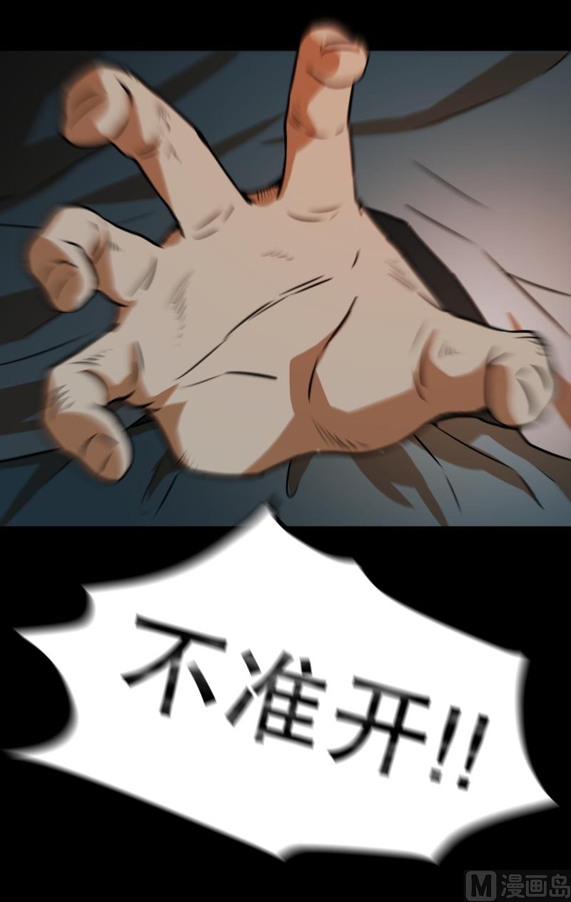 《超能力预知》第6话 命悬一线 第28页