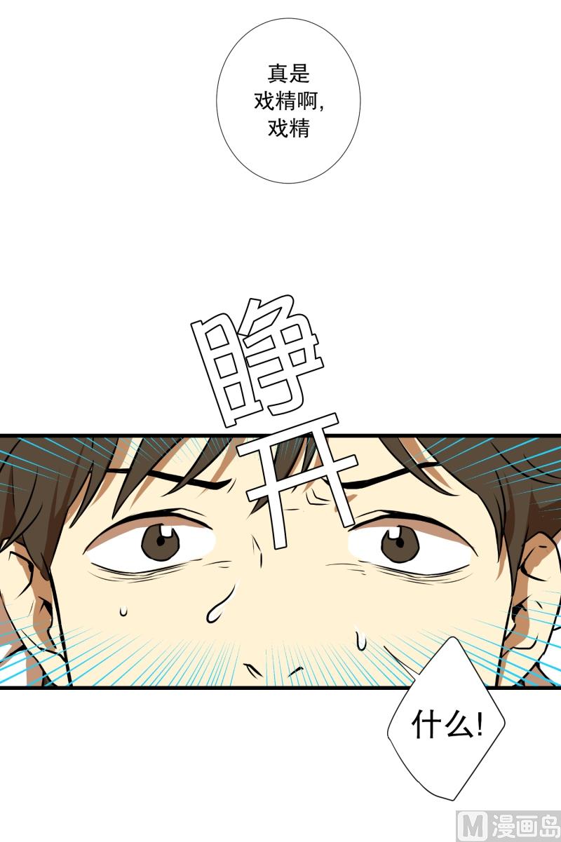 《超能力预知》第6话 命悬一线 第8页