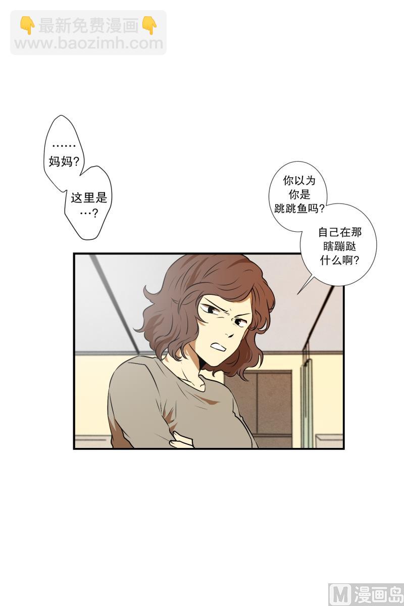 《超能力预知》第6话 命悬一线 第9页