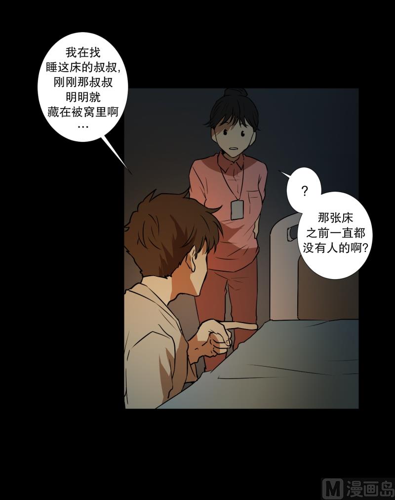《超能力预知》第7话 消失的大叔 第15页