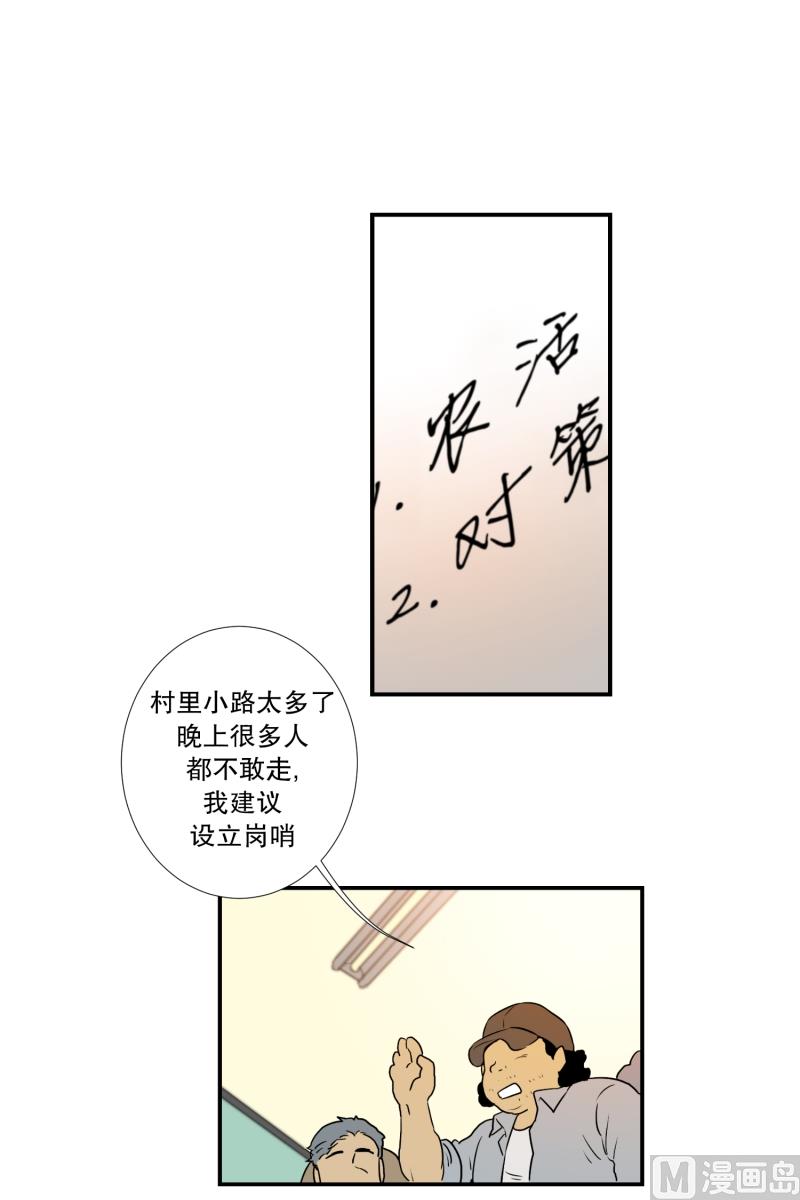 《超能力预知》第9话 名为学校 第12页