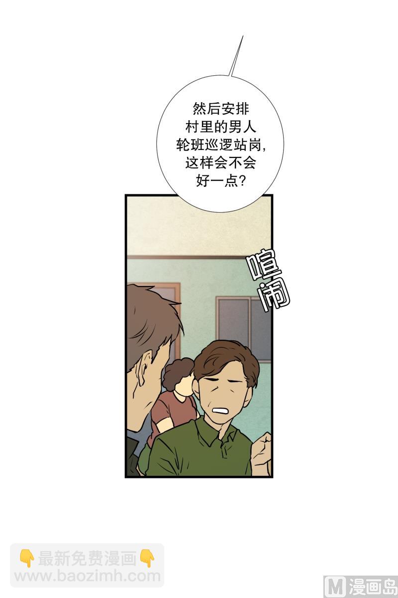《超能力预知》第9话 名为学校 第13页