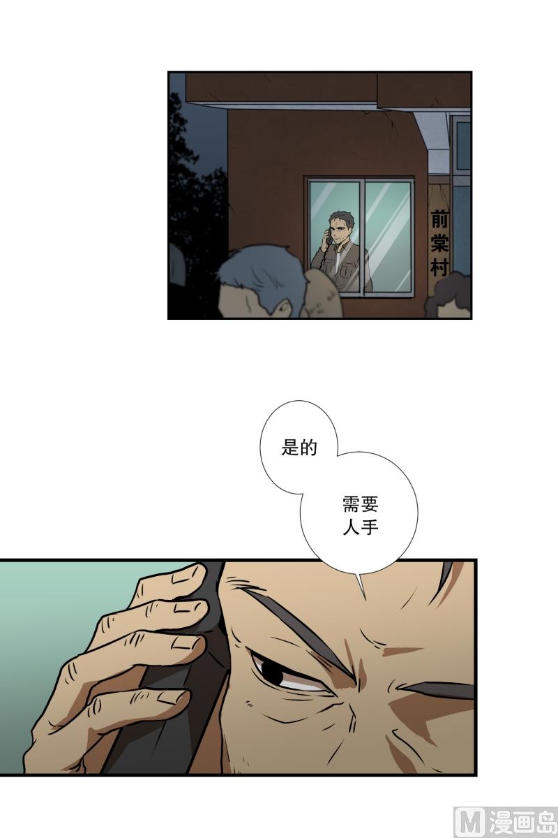 《超能力预知》第9话 名为学校 第18页