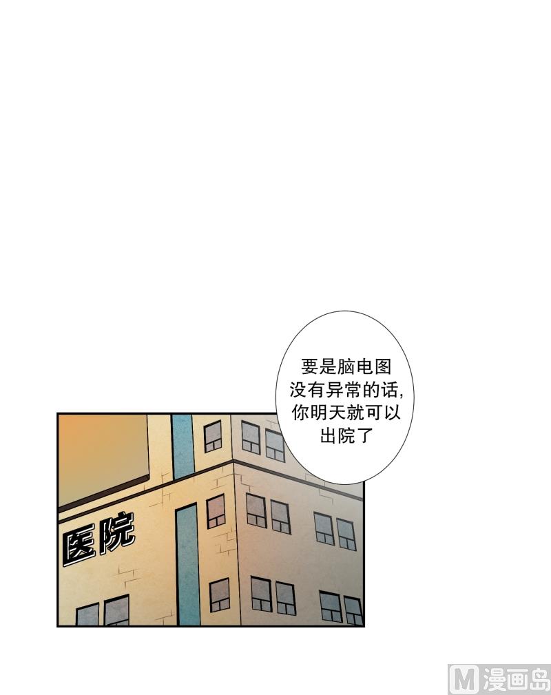 《超能力预知》第9话 名为学校 第1页