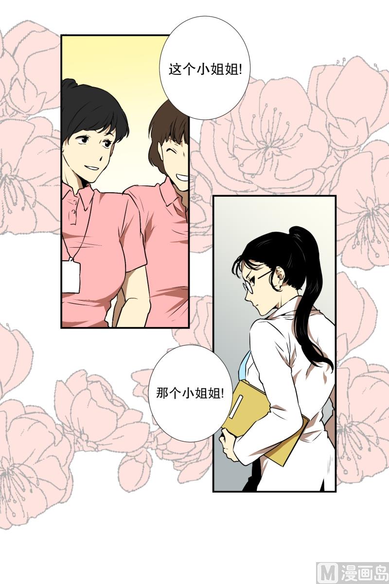 《超能力预知》第9话 名为学校 第3页
