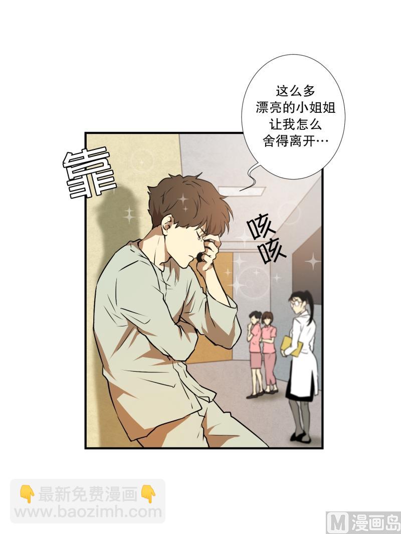 《超能力预知》第9话 名为学校 第4页