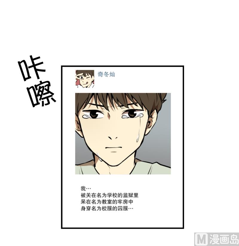 《超能力预知》第9话 名为学校 第5页