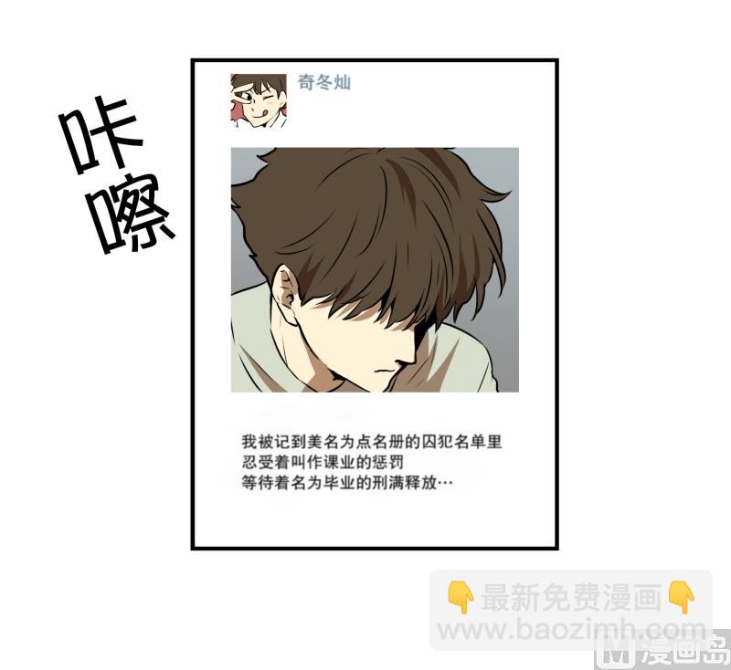 《超能力预知》第9话 名为学校 第6页