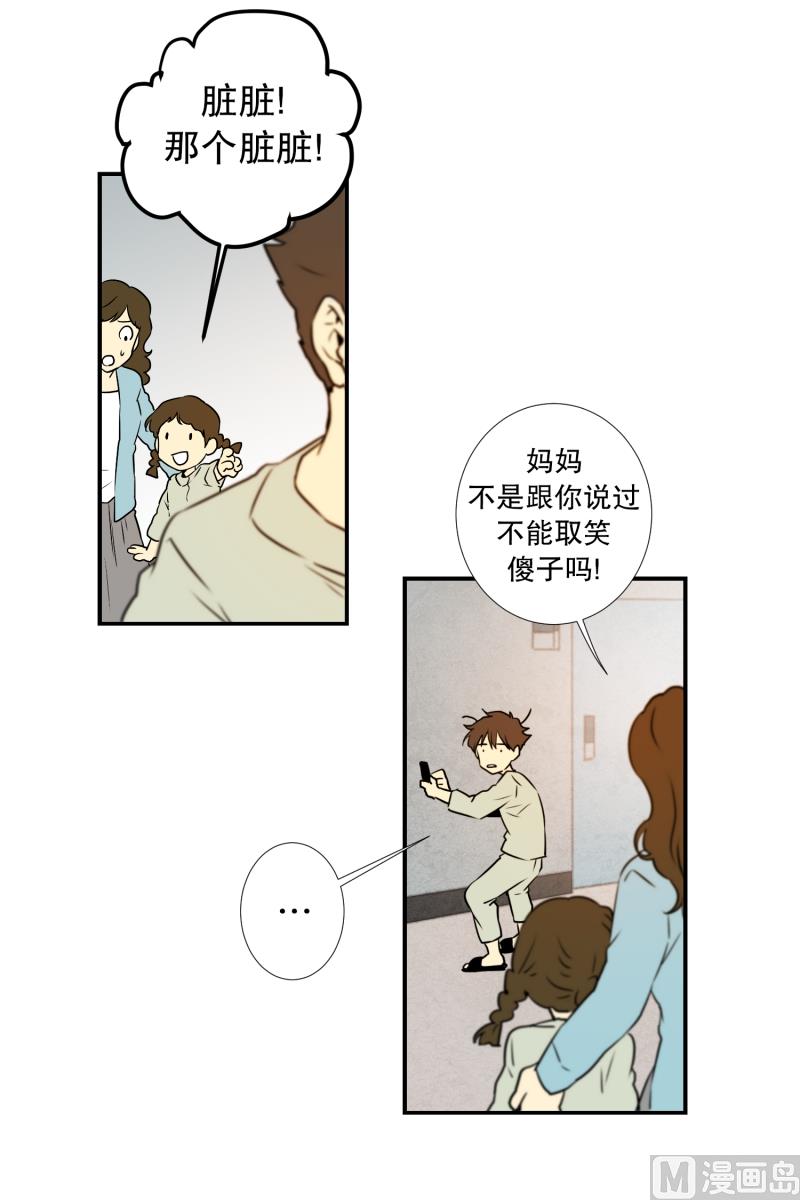 《超能力预知》第9话 名为学校 第9页