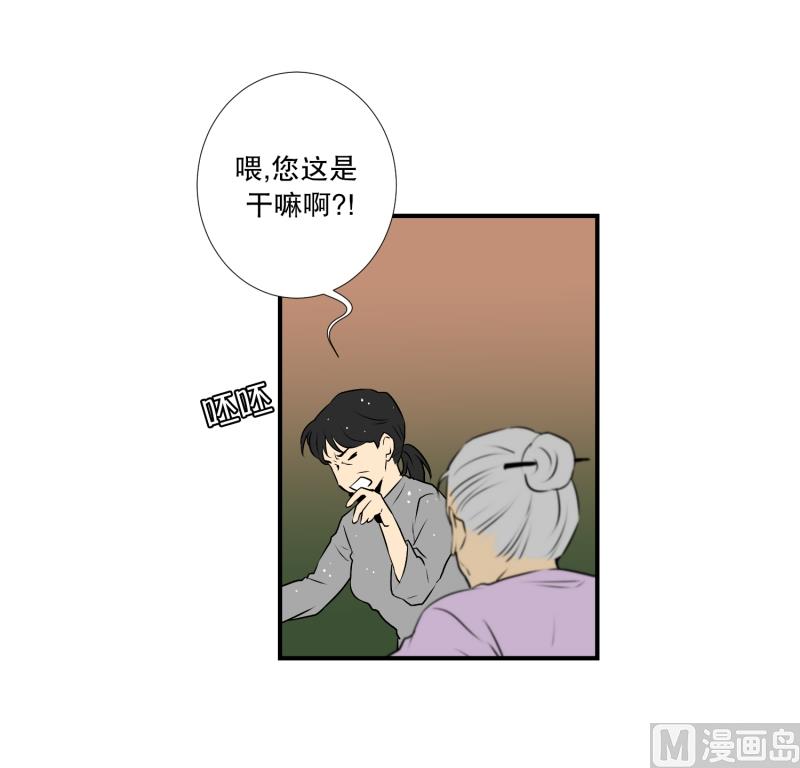 《超能力预知》第11话 你妈喊你回家吃饭 第10页