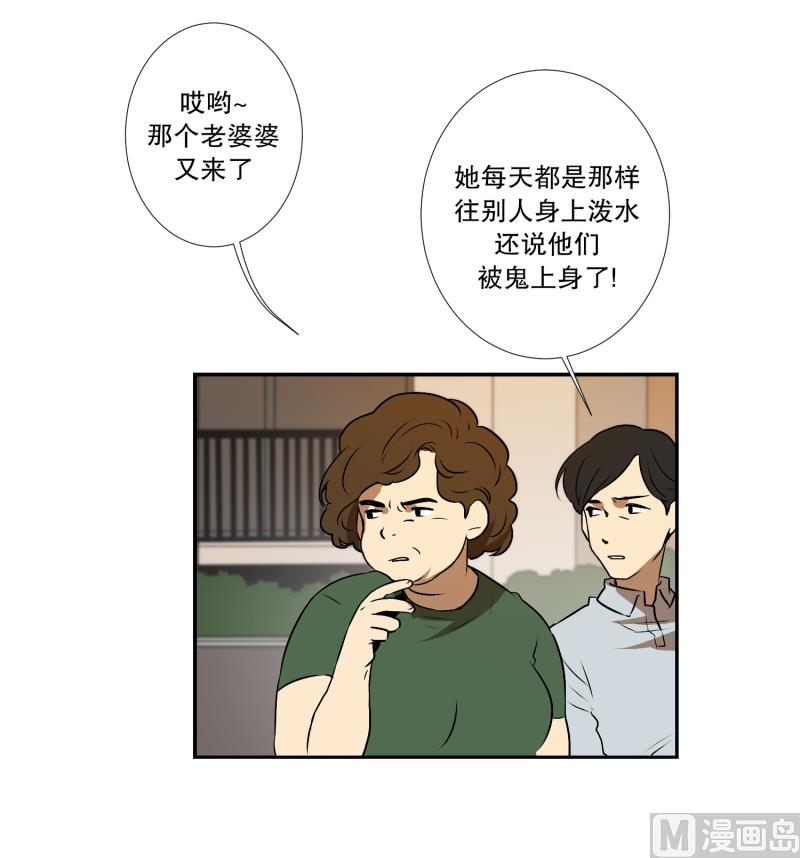 《超能力预知》第11话 你妈喊你回家吃饭 第11页