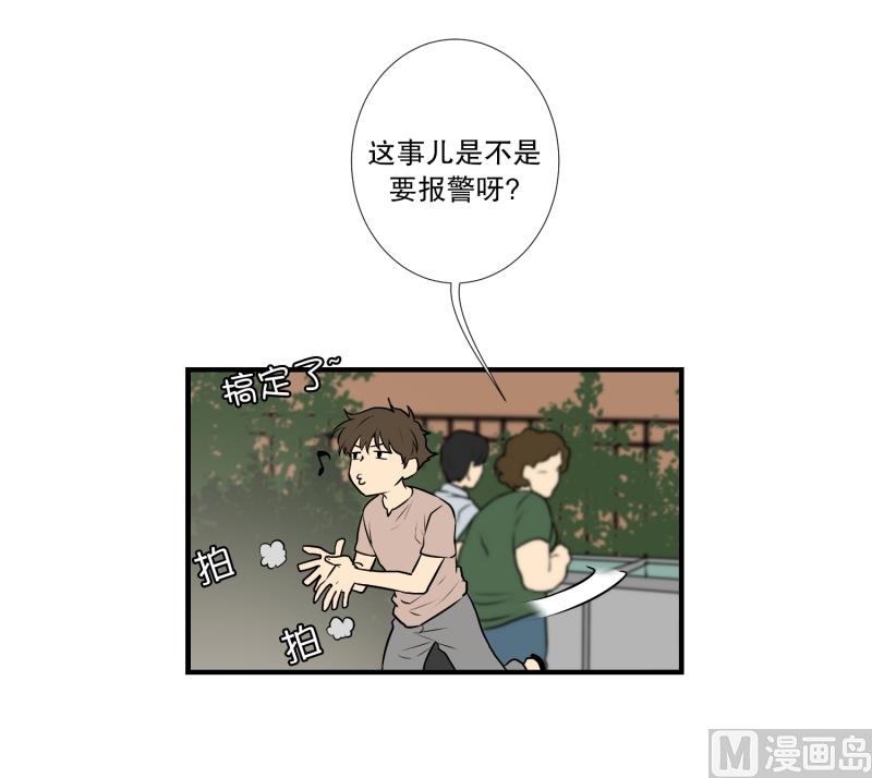 《超能力预知》第11话 你妈喊你回家吃饭 第12页
