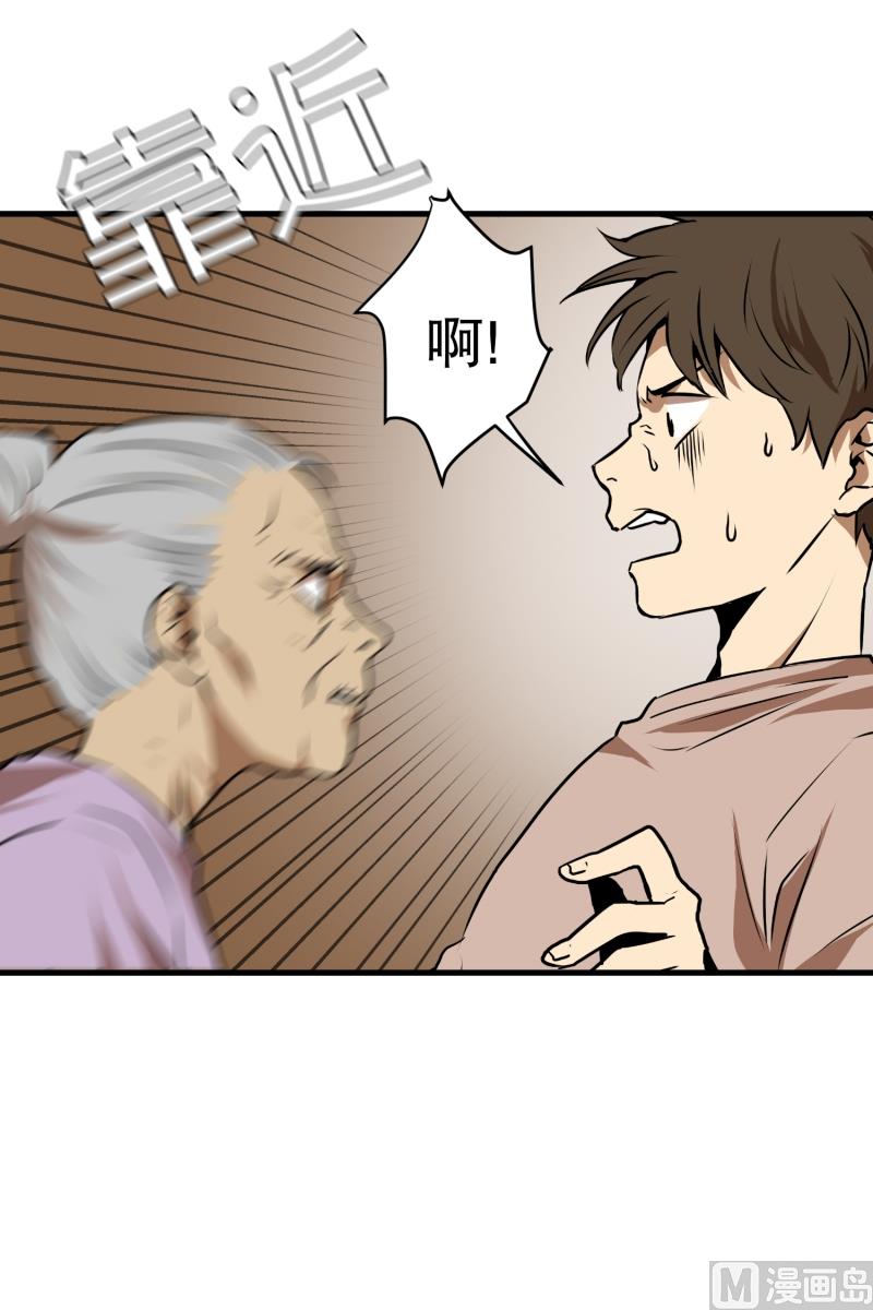 《超能力预知》第11话 你妈喊你回家吃饭 第13页