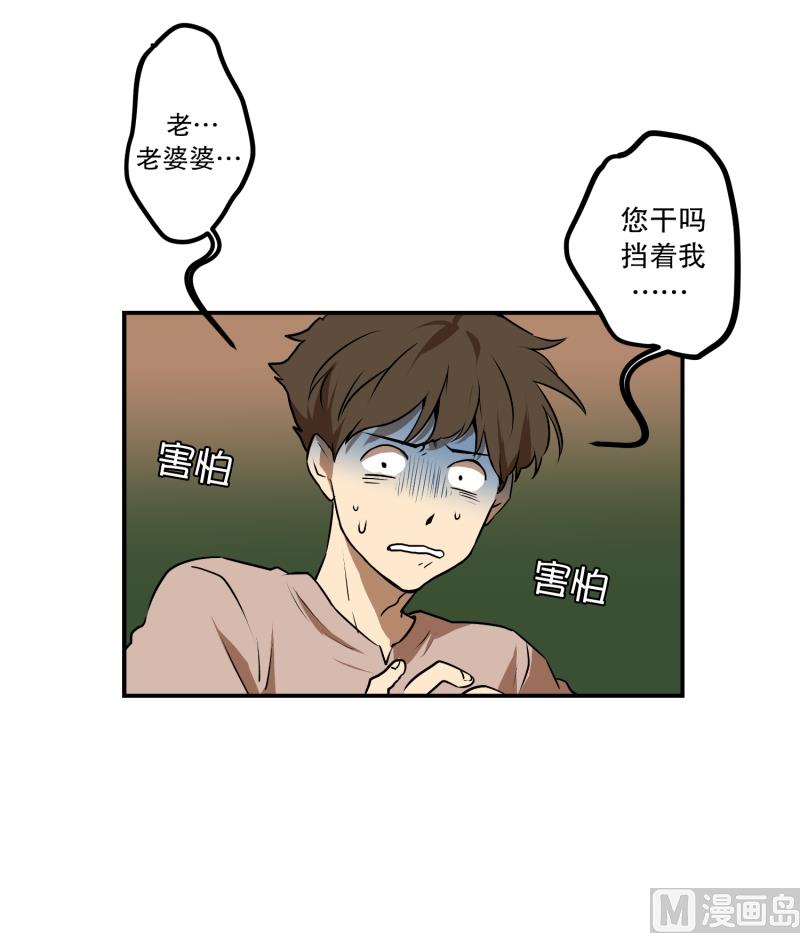 《超能力预知》第11话 你妈喊你回家吃饭 第16页