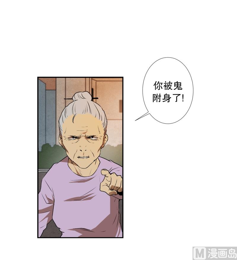 《超能力预知》第11话 你妈喊你回家吃饭 第17页