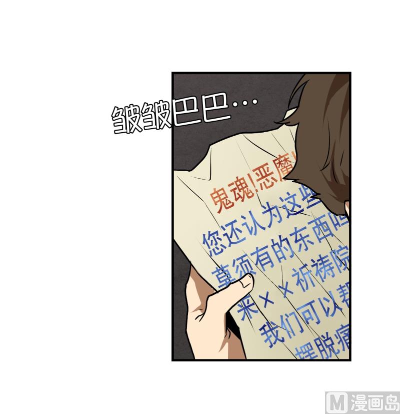 《超能力预知》第11话 你妈喊你回家吃饭 第22页
