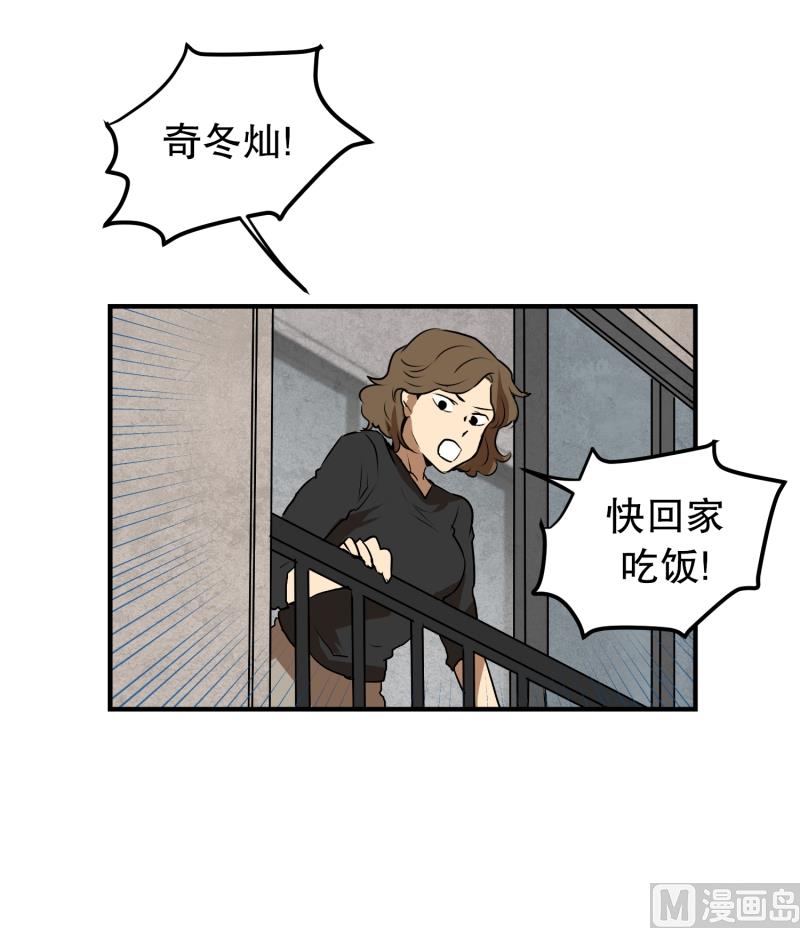 《超能力预知》第11话 你妈喊你回家吃饭 第24页