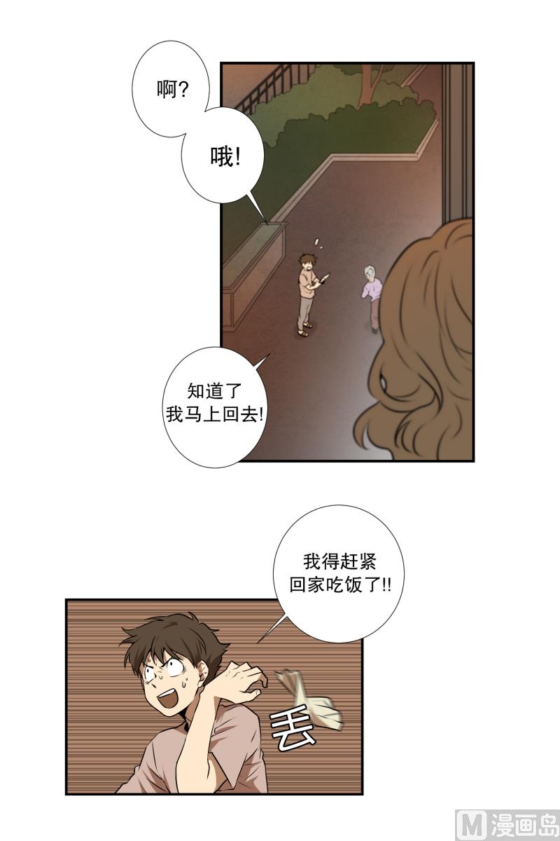 《超能力预知》第11话 你妈喊你回家吃饭 第25页