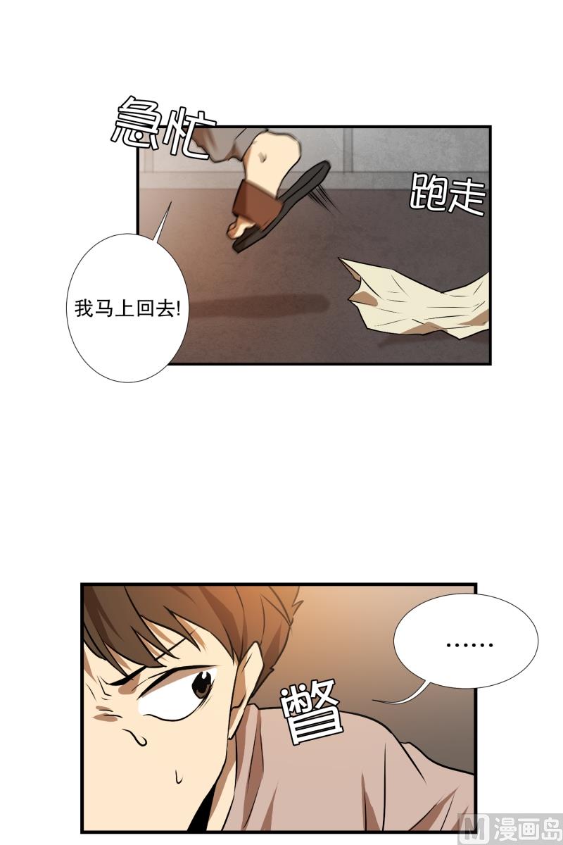 《超能力预知》第11话 你妈喊你回家吃饭 第26页