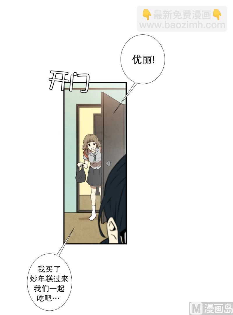 《超能力预知》第11话 你妈喊你回家吃饭 第29页