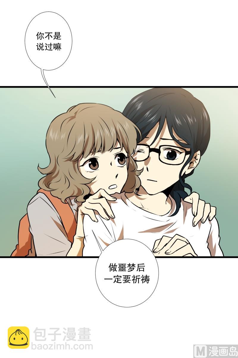 《超能力预知》第11话 你妈喊你回家吃饭 第33页