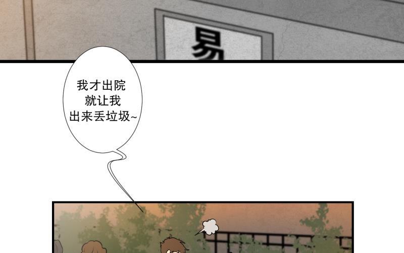 《超能力预知》第11话 你妈喊你回家吃饭 第3页