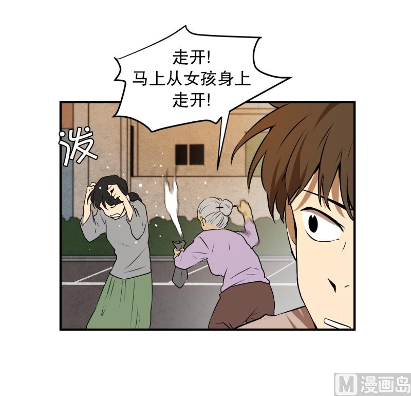 《超能力预知》第11话 你妈喊你回家吃饭 第9页