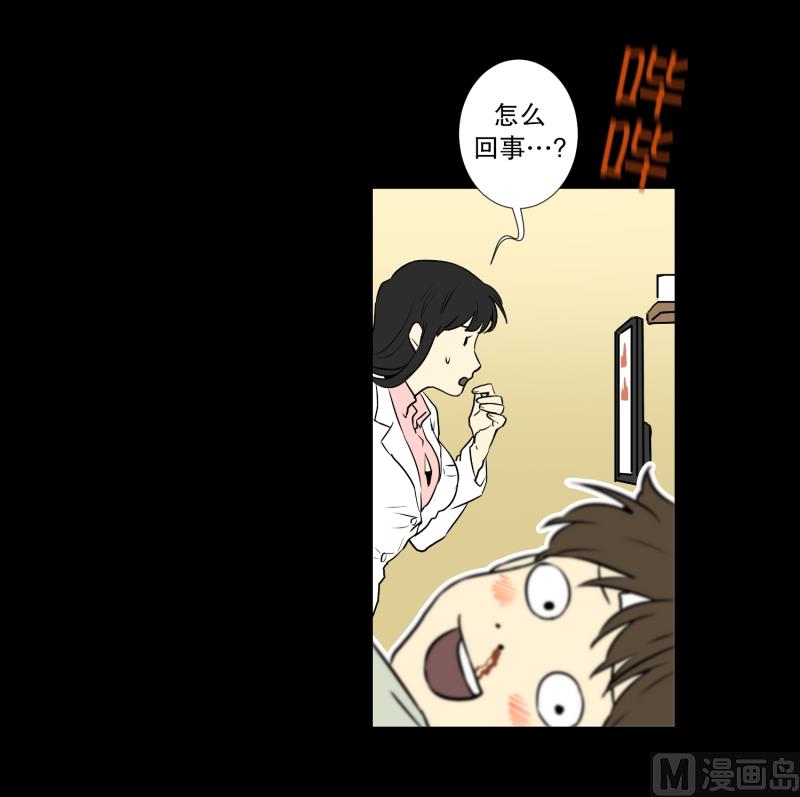 《超能力预知》第10话 脑电波检查 第11页