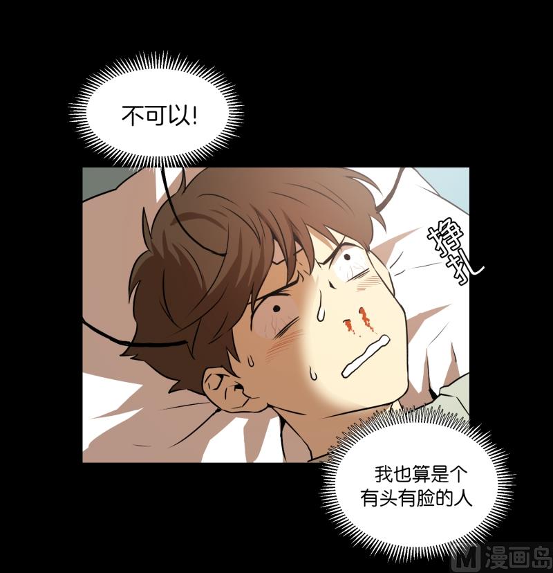 《超能力预知》第10话 脑电波检查 第14页