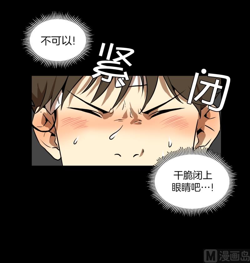《超能力预知》第10话 脑电波检查 第16页