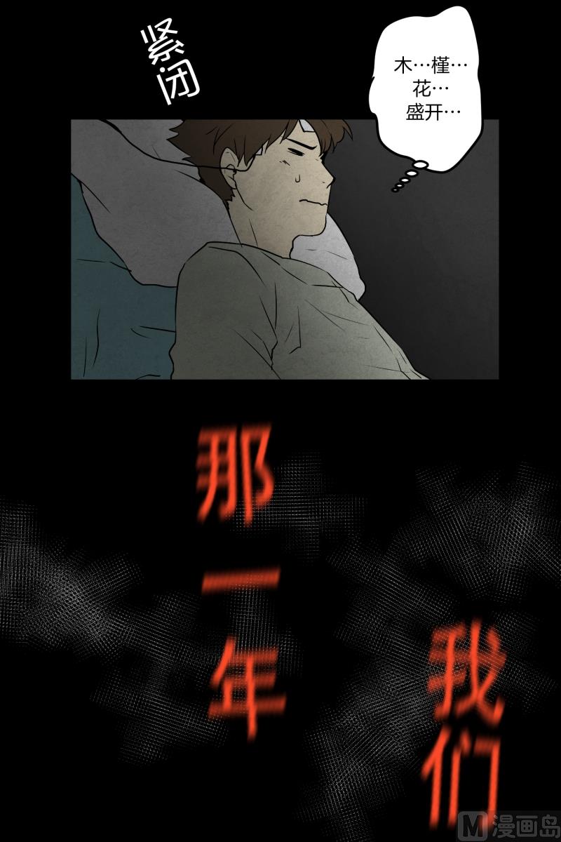 《超能力预知》第10话 脑电波检查 第25页