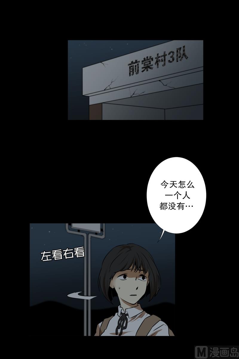《超能力预知》第12话 无人小路 第5页