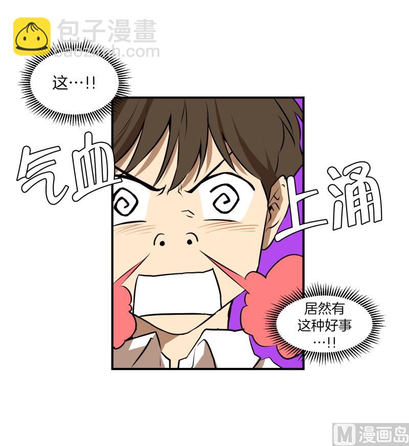 《超能力预知》第15话 宝刀未老 第8页