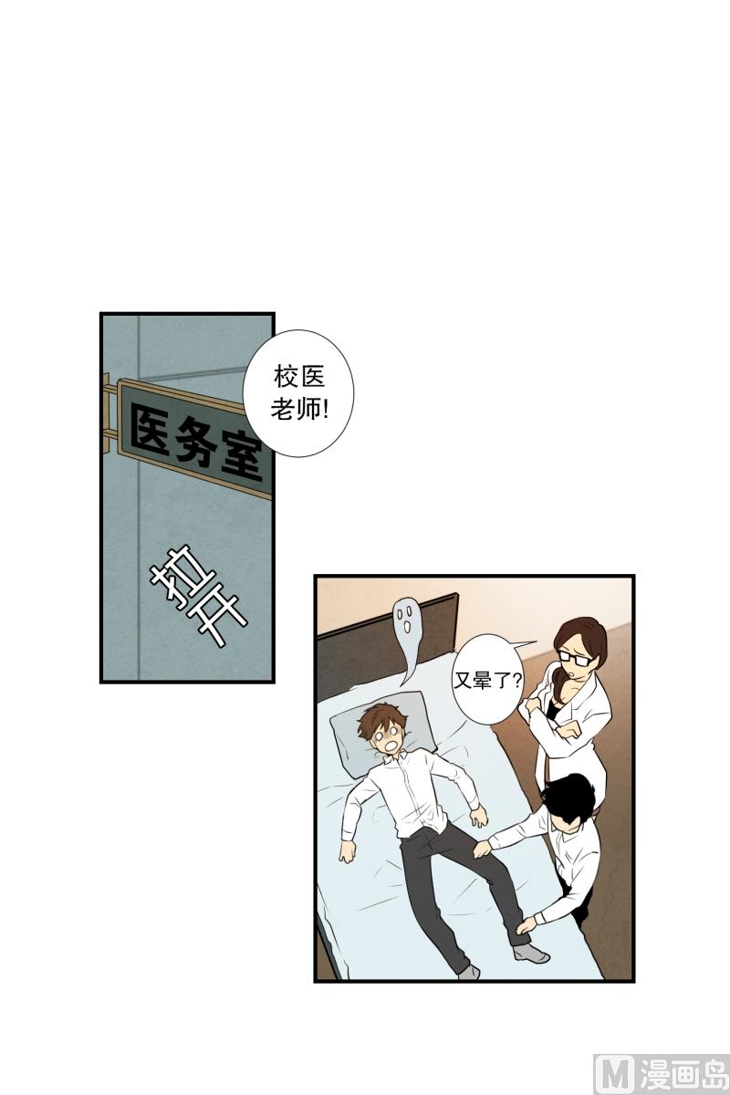 《超能力预知》第16话 日常 第11页