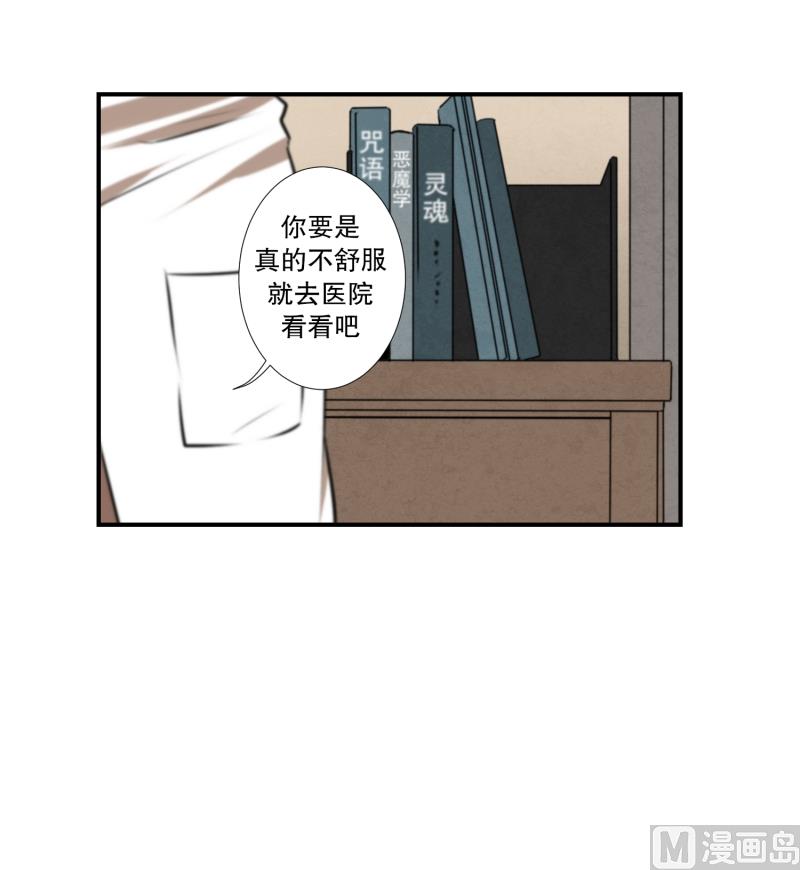 《超能力预知》第16话 日常 第31页