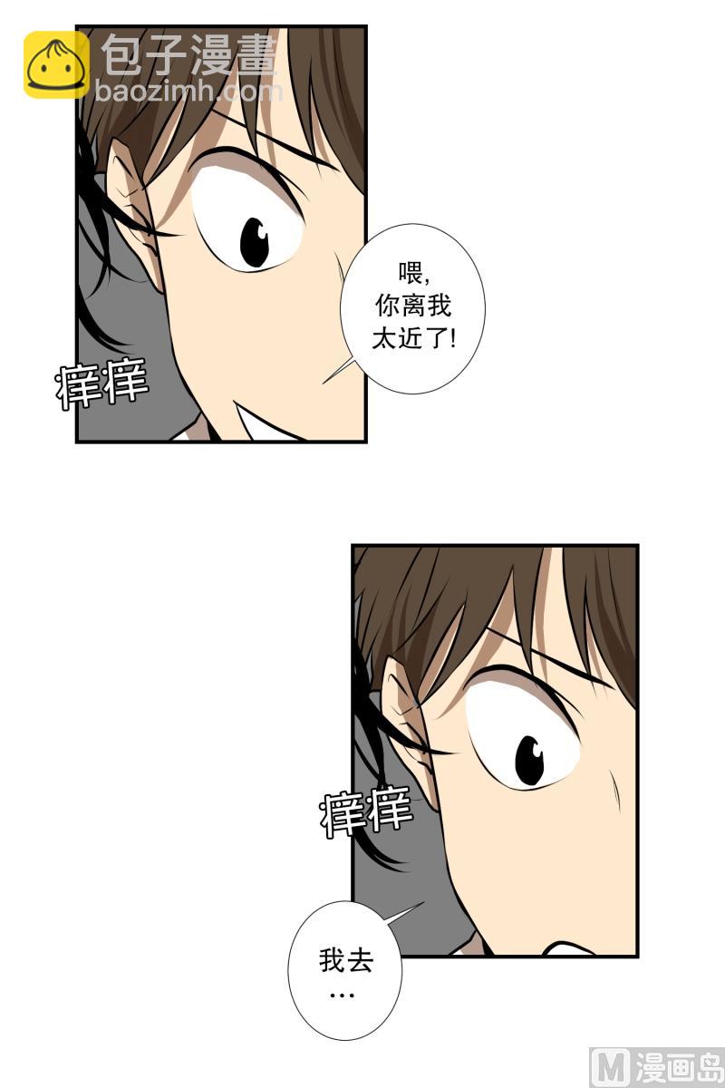 《超能力预知》第16话 日常 第8页