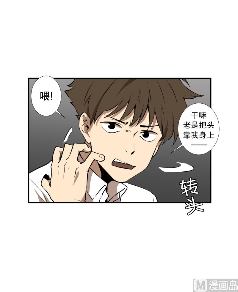 《超能力预知》第16话 日常 第9页