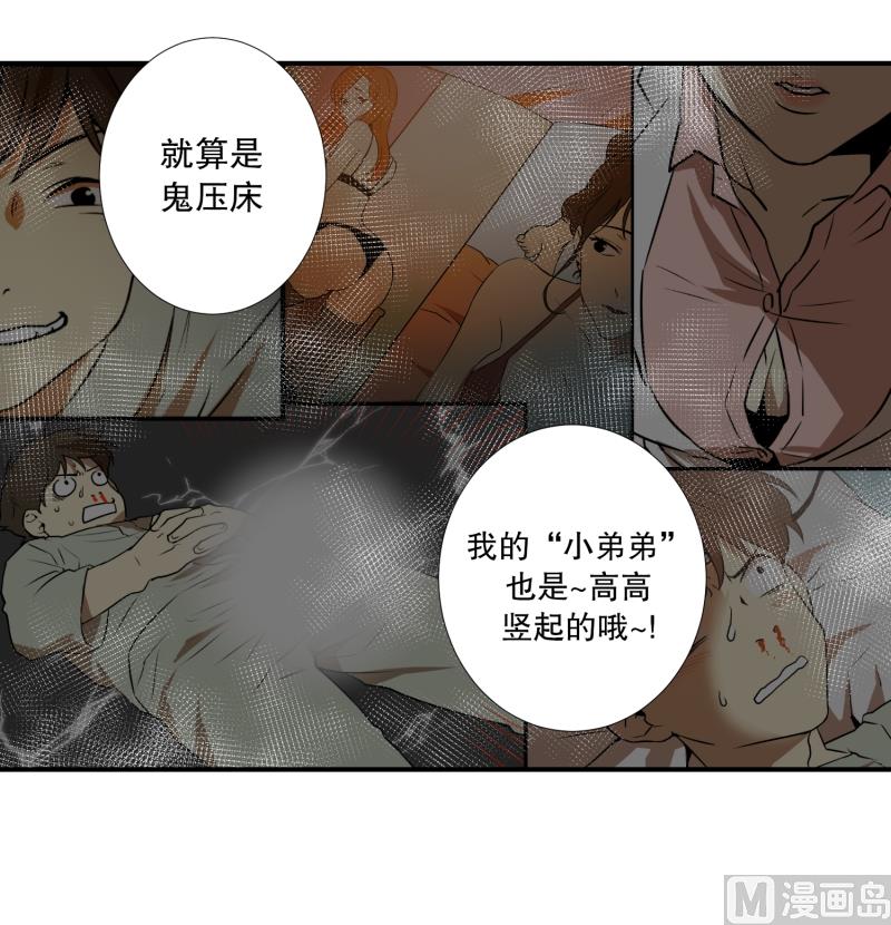 《超能力预知》第14话 康复归来 第10页
