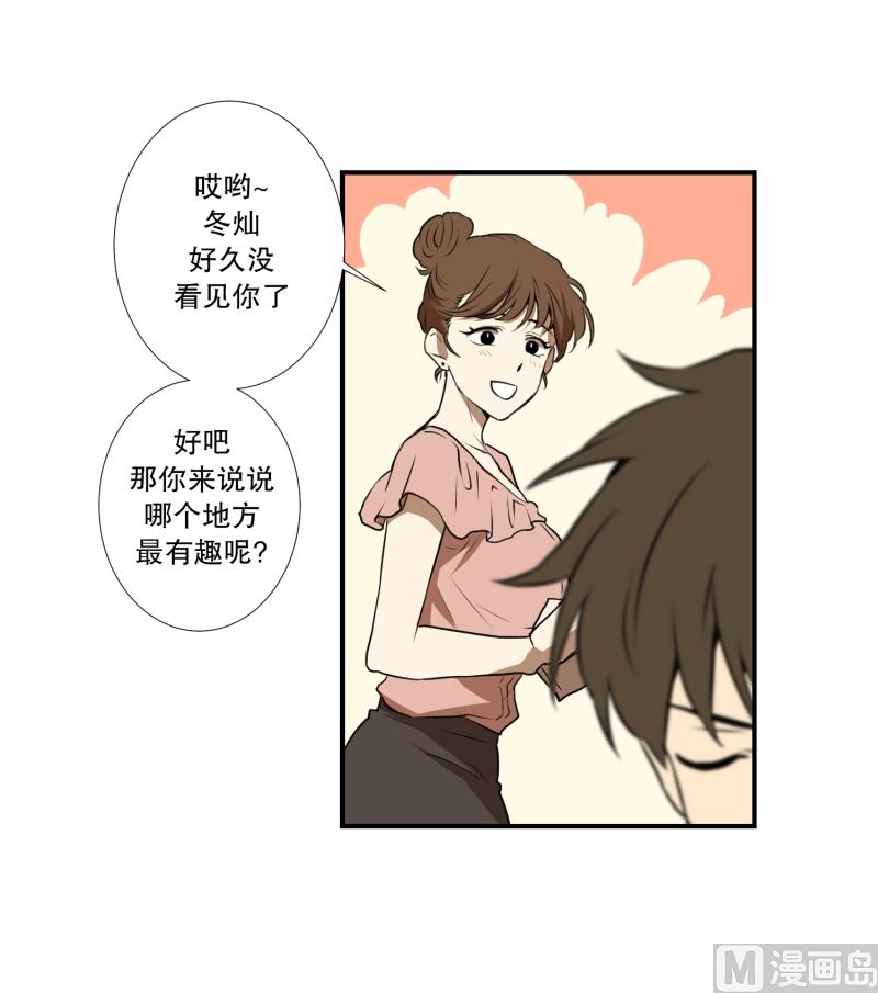 《超能力预知》第14话 康复归来 第17页