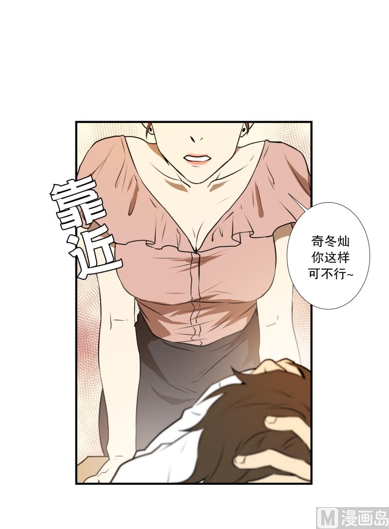 《超能力预知》第14话 康复归来 第19页