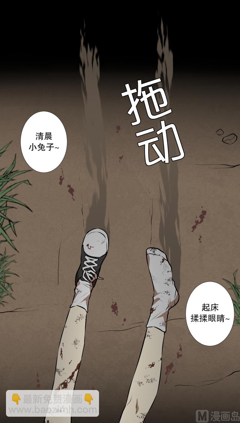 《超能力预知》第13话 空无一人的哨岗 第17页