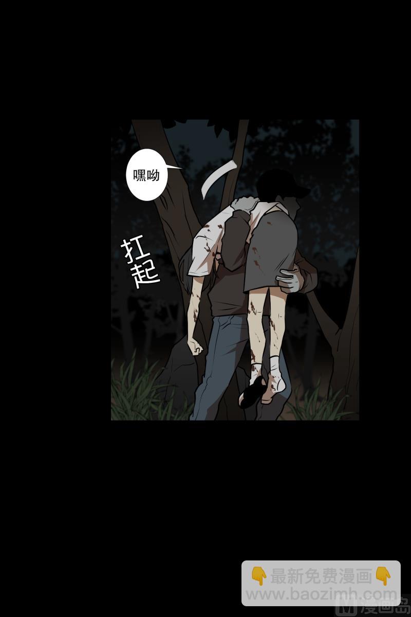 《超能力预知》第13话 空无一人的哨岗 第20页