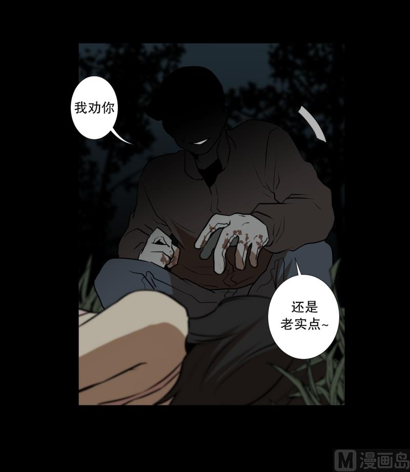 《超能力预知》第13话 空无一人的哨岗 第29页