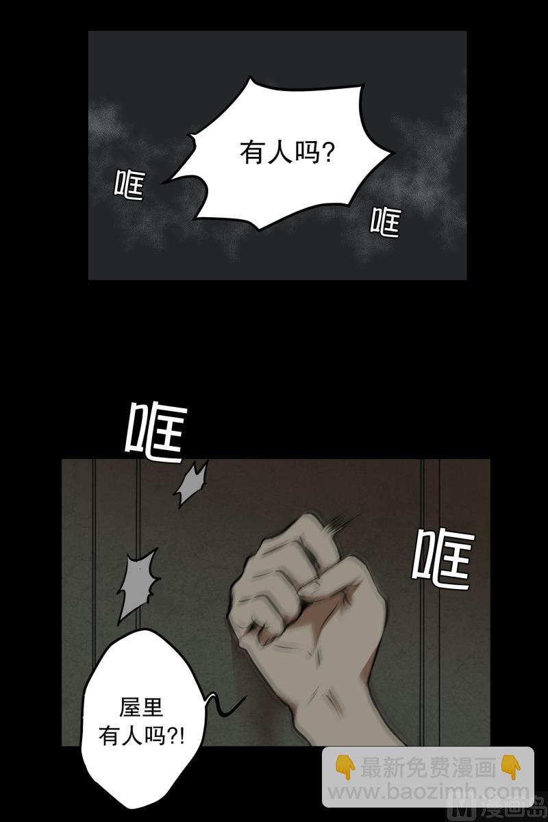 《超能力预知》第13话 空无一人的哨岗 第2页