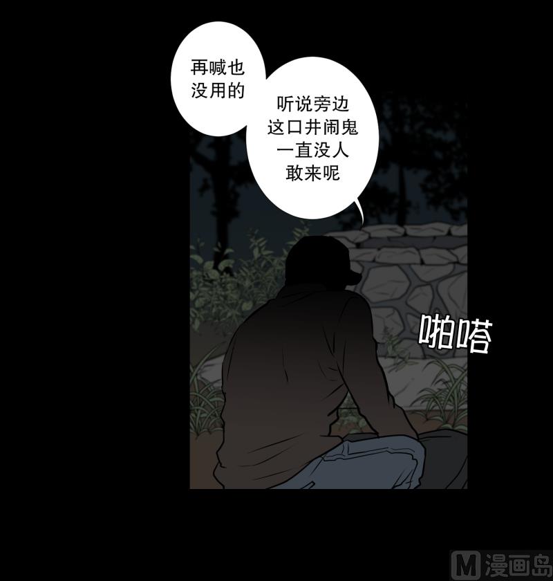 《超能力预知》第13话 空无一人的哨岗 第32页