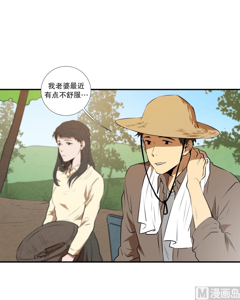 《超能力预知》第18话 幸福的夫妻 第17页