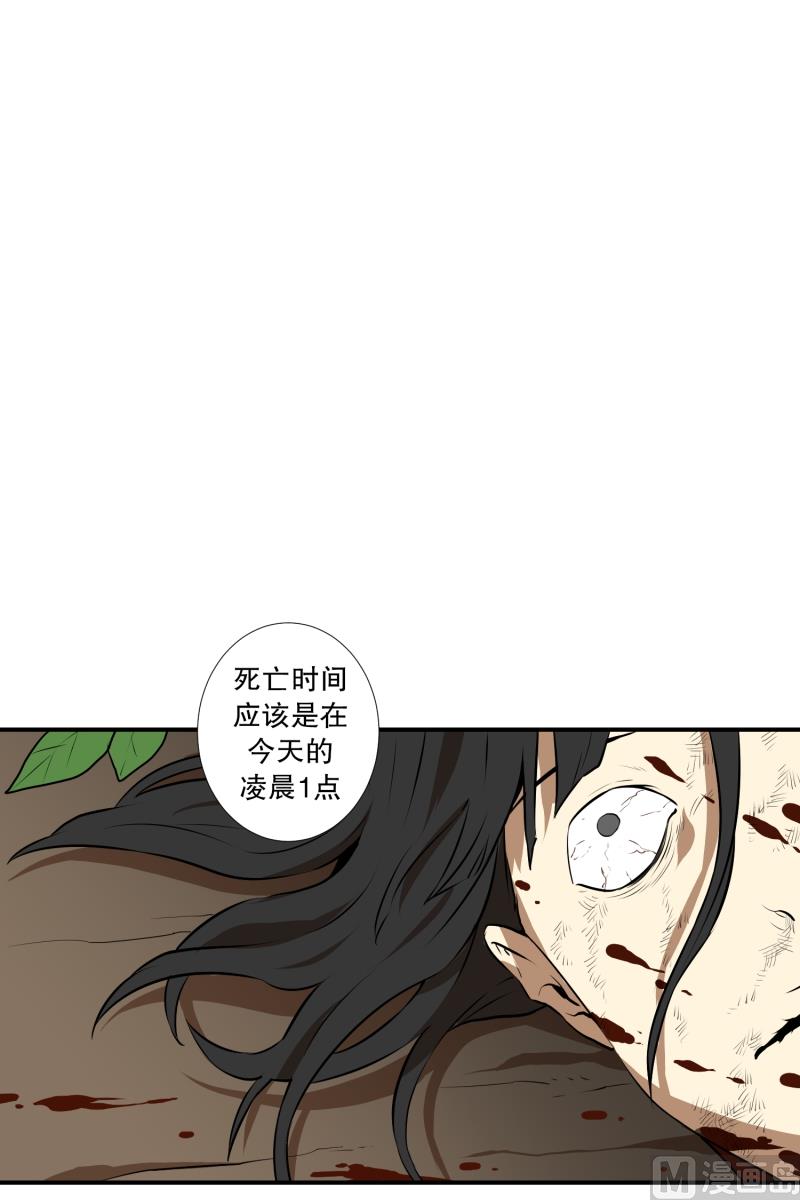 《超能力预知》第18话 幸福的夫妻 第1页